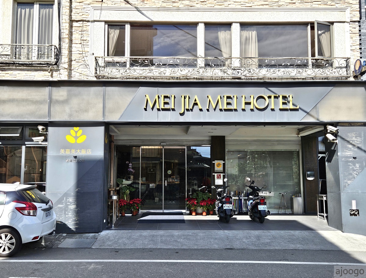 2026宜蘭住宿 礁溪美嘉美大飯店 便宜礁溪溫泉飯店 早餐、消夜