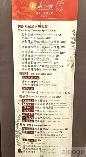 2026高雄美食 佛光山佛陀紀念館滴水坊 高雄素食