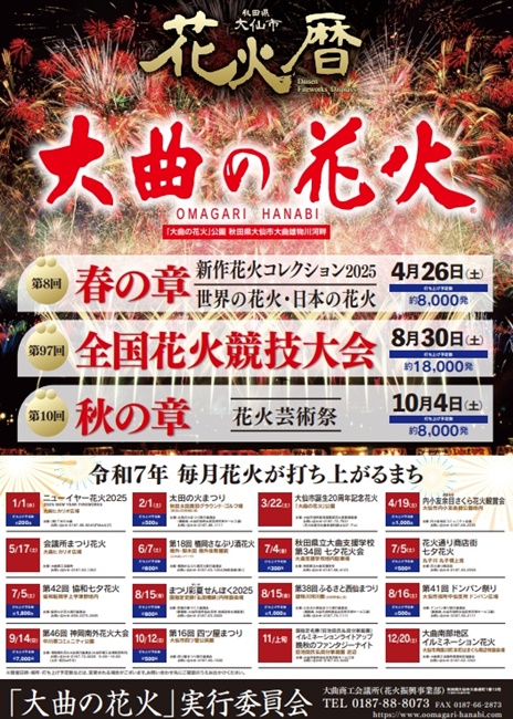 秋田景點 日本全國花火競技大會 秋田大曲煙火 秋の章 每個月都有煙火表演