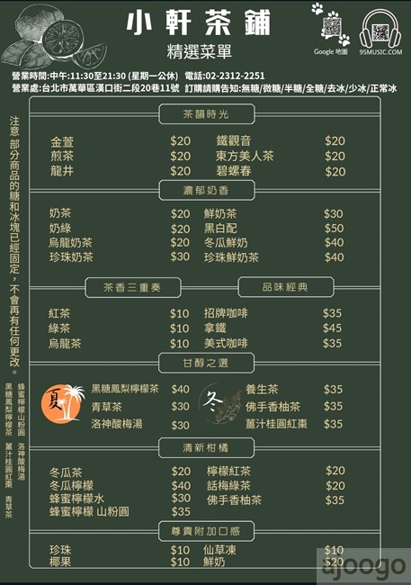 西門町美食 95樂府 台北最便宜的手搖飲料店 紅茶綠茶烏龍茶只要10元