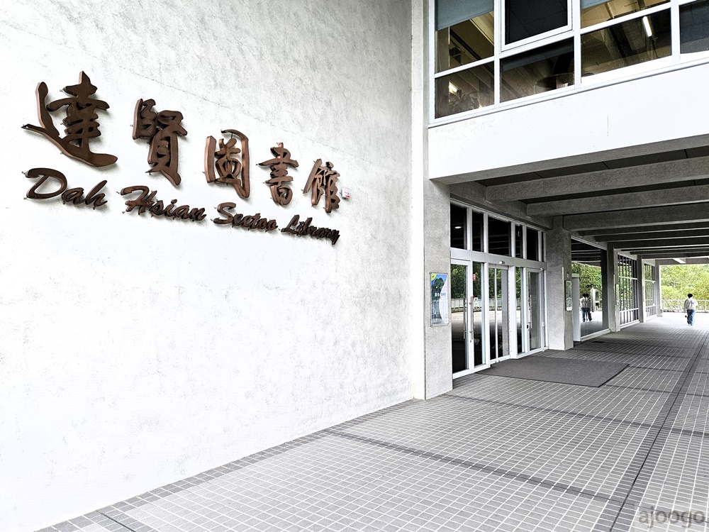 2026台北景點 達賢圖書館 台北最美圖書館 校外人士免費參觀