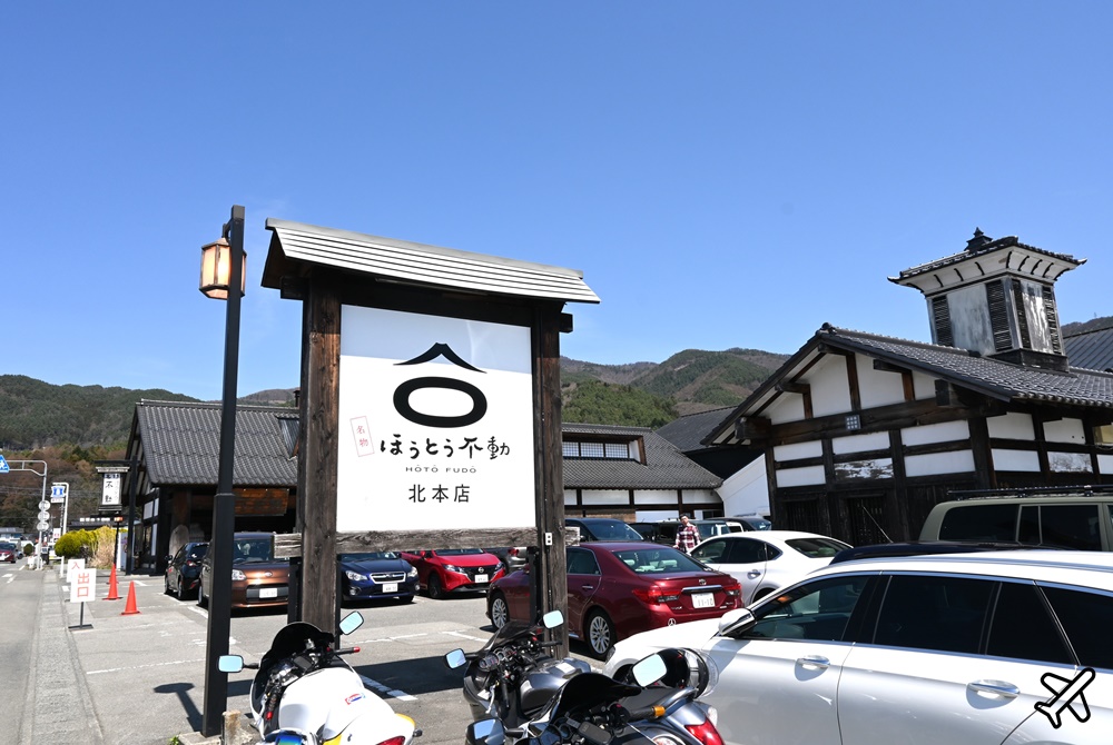 日本旅遊 河口湖美食 餺飥不動河口湖北本店 山梨縣人氣鄉土料理