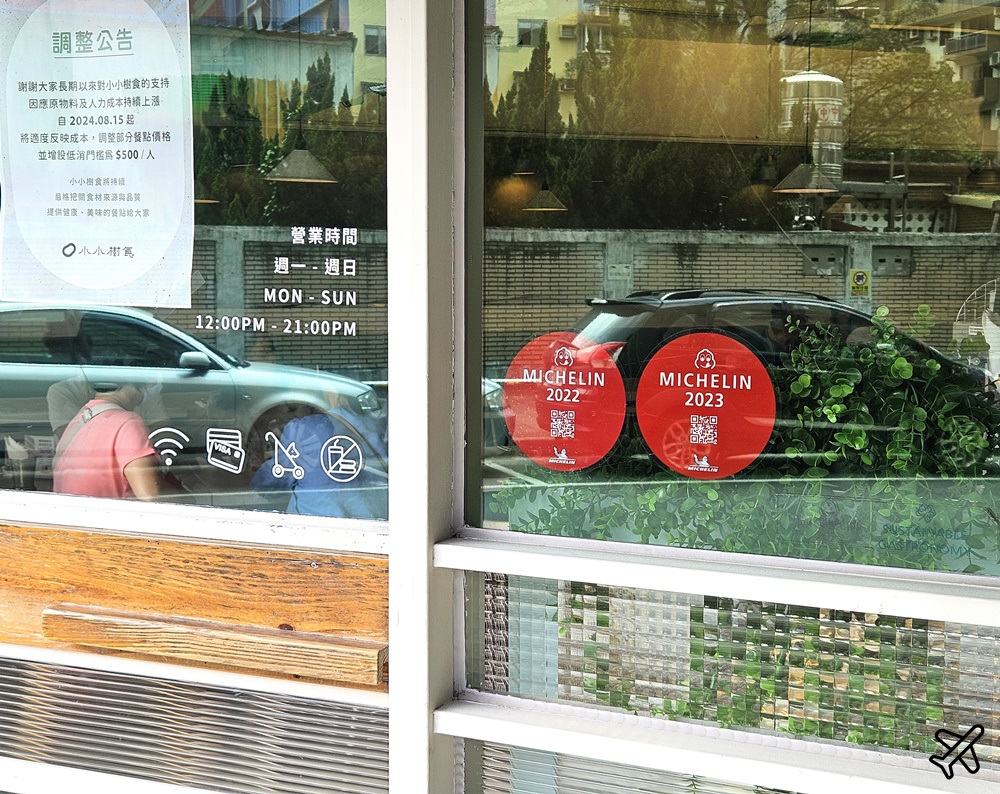 台北美食 小小樹食大安店 精緻台北素食 米其林綠星餐廳