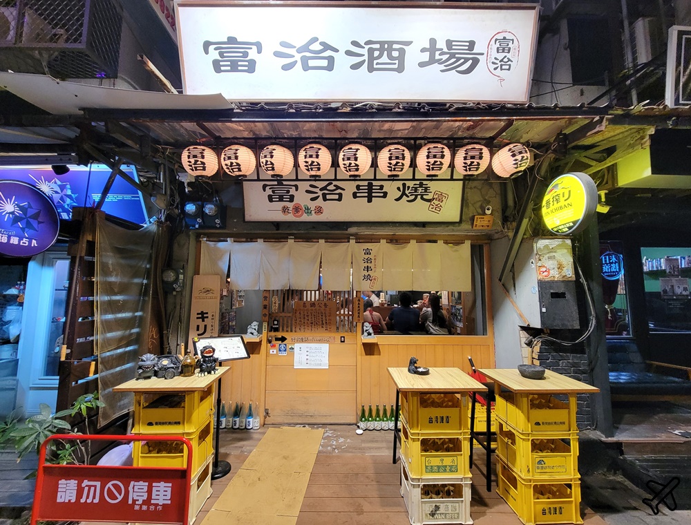 高雄美食 富治串燒玉竹店 好吃的碳烤料理 新崛江居酒屋