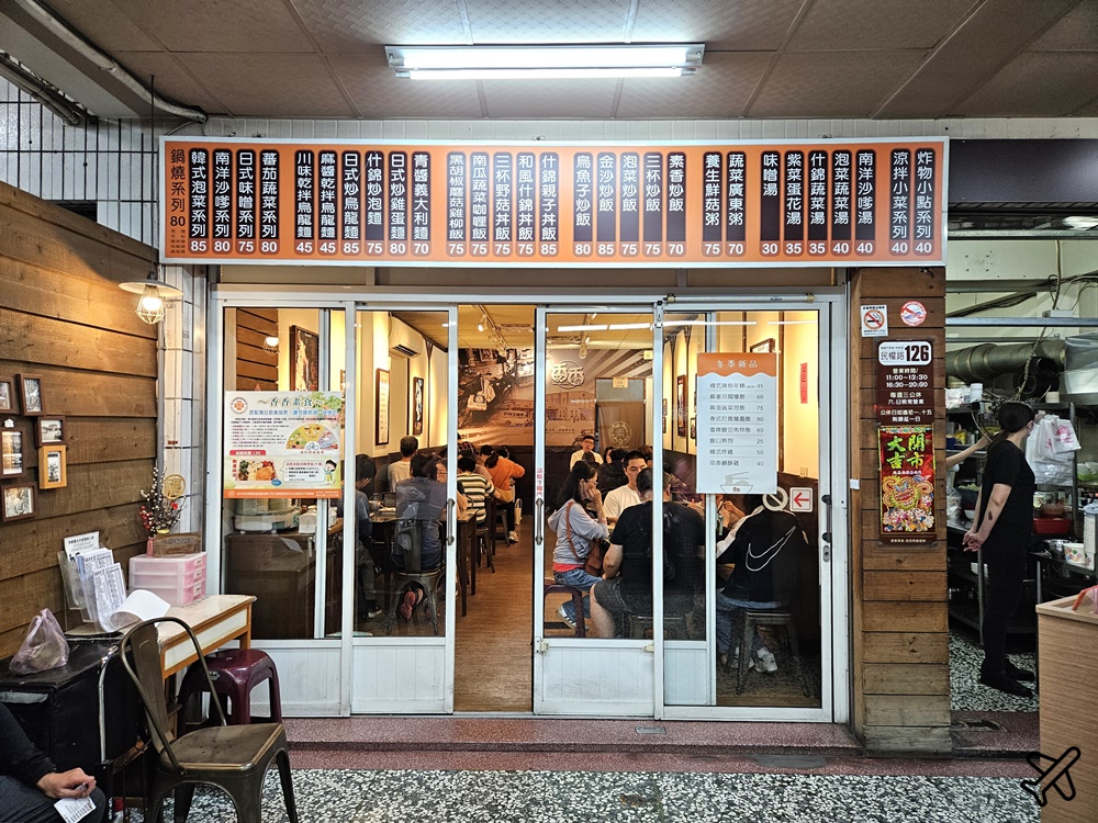 嘉義美食 香香素食 嘉義人推薦素食餐廳 有滷味、炸物與各種飯麵點