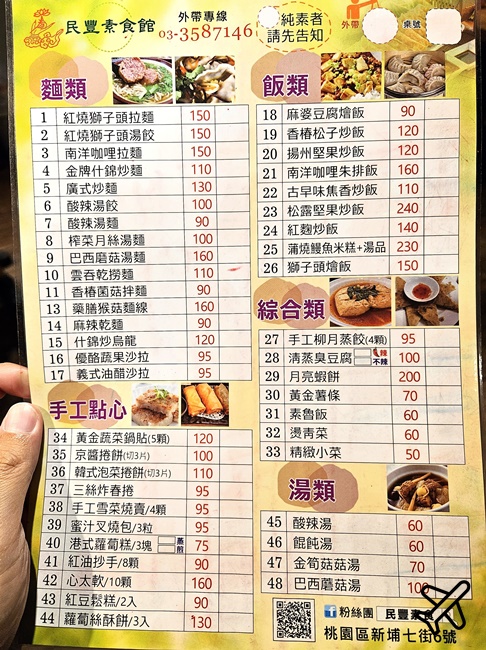 桃園美食 民豐素食/素食點心館 藝文特區好吃的素食餐廳