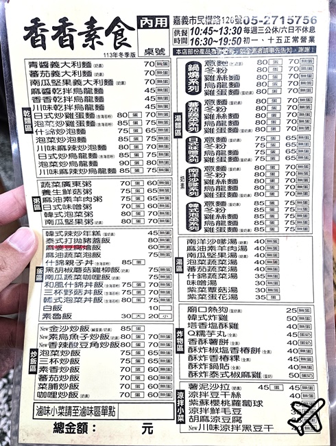 嘉義美食 香香素食 嘉義人推薦素食餐廳 有滷味、炸物與各種飯麵點