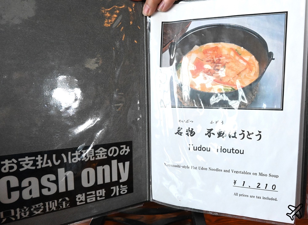日本旅遊 河口湖美食 餺飥不動河口湖北本店 山梨縣人氣鄉土料理