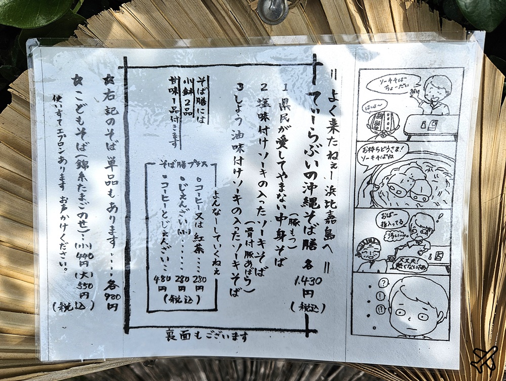 2026沖繩美食 古民家食堂 濱比嘉島超人氣蕎麥麵