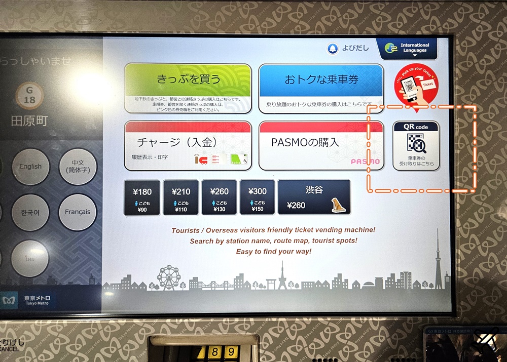 2026東京自由行 東京地鐵三日券/二日券/一日券 無限搭乘跑東京景點