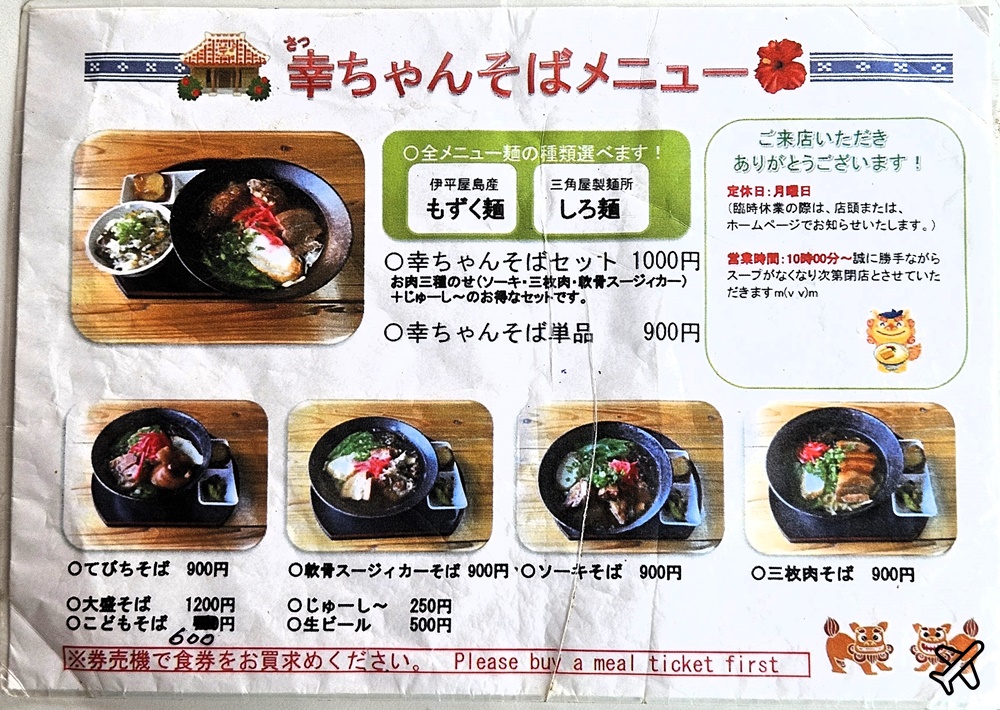 2026沖繩美食 名護Satchan Soba 好吃的沖繩蕎麥麵