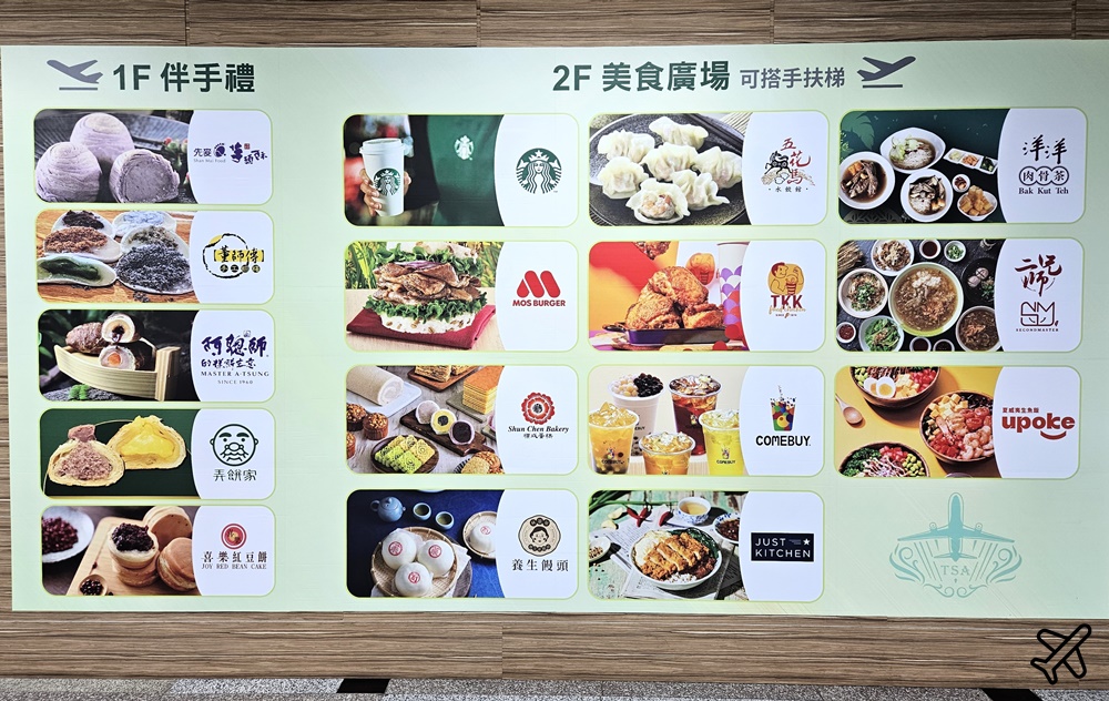 2026台北美食 松山機場美食街 國內航廈 台北咖啡廳不限時