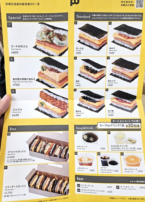 2026沖繩自由行 豬肉蛋飯糰 那霸機場店 沖繩美食