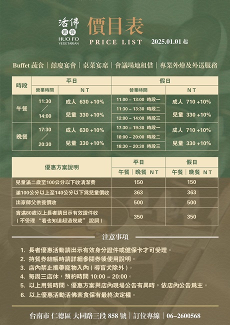 2026台南美食 活佛素食餐廳 台南素食吃到飽 素食版的饗食天堂 平日晚餐