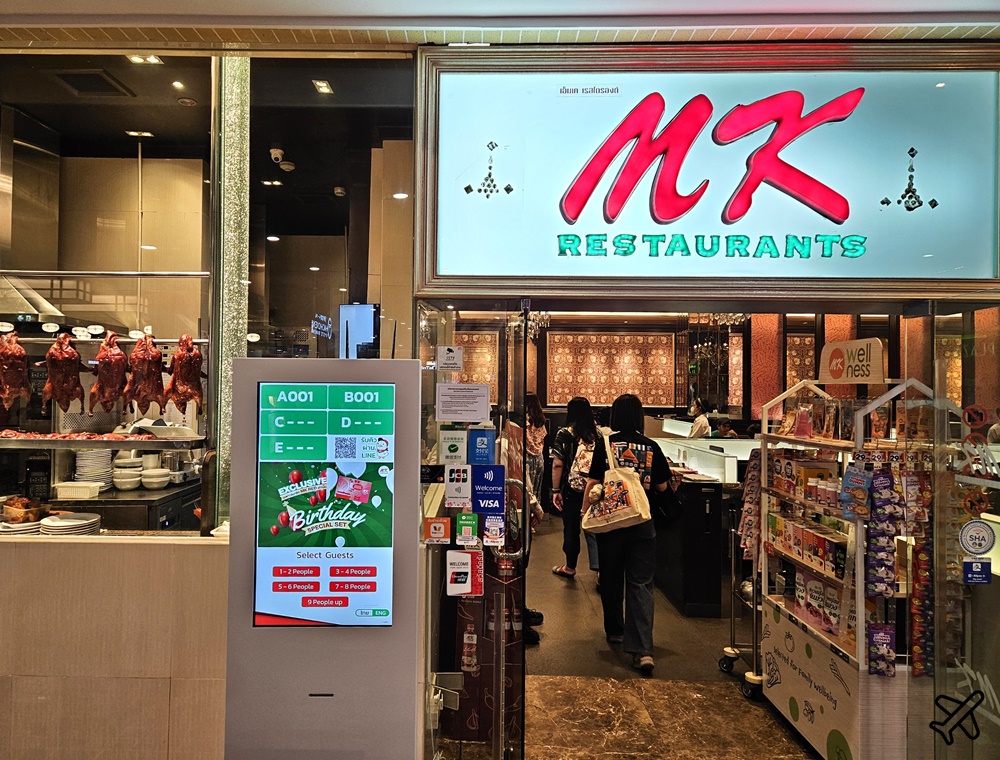 曼谷美食 MK泰式火鍋 MK Restaurant 還有港式燒臘、點心 曼谷自由行推薦