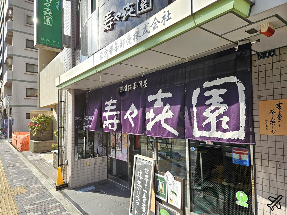 2026東京美食 淺草壽壽喜園抹茶店 東京最濃抹茶義式冰淇淋 東京自由行推薦