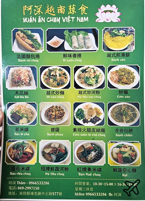 埔里美食 阿深越南素食料理 越南法國麵包、生春捲好吃 南投美食推薦 埔里美食 阿深越南素食料理 越南法國麵包、生春捲好吃 南投美食推薦