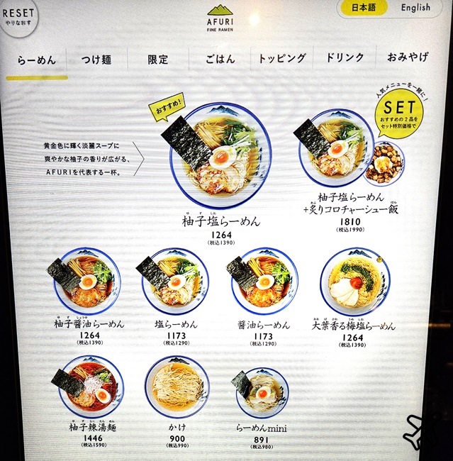 2026東京美食 阿夫利拉麵 AFURI東京南青山店 清爽系柚子拉麵 菜單