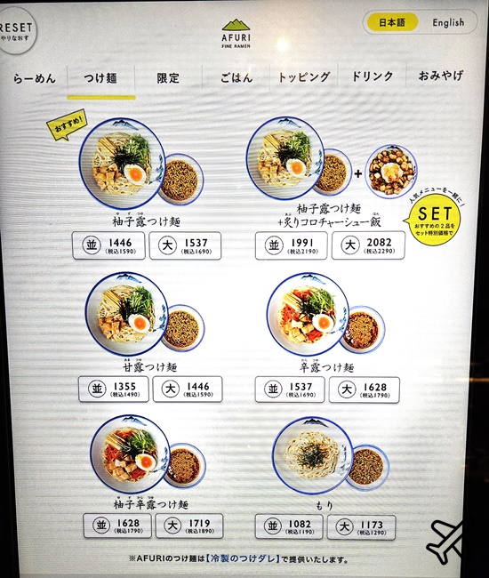 2026東京美食 阿夫利拉麵 AFURI東京南青山店 清爽系柚子拉麵 菜單
