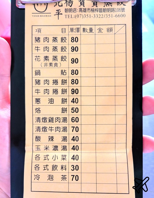 高雄美食 北平楊寶寶蒸餃總店 牛肉捲餅、豬肉蒸餃好吃 菜單、停車場