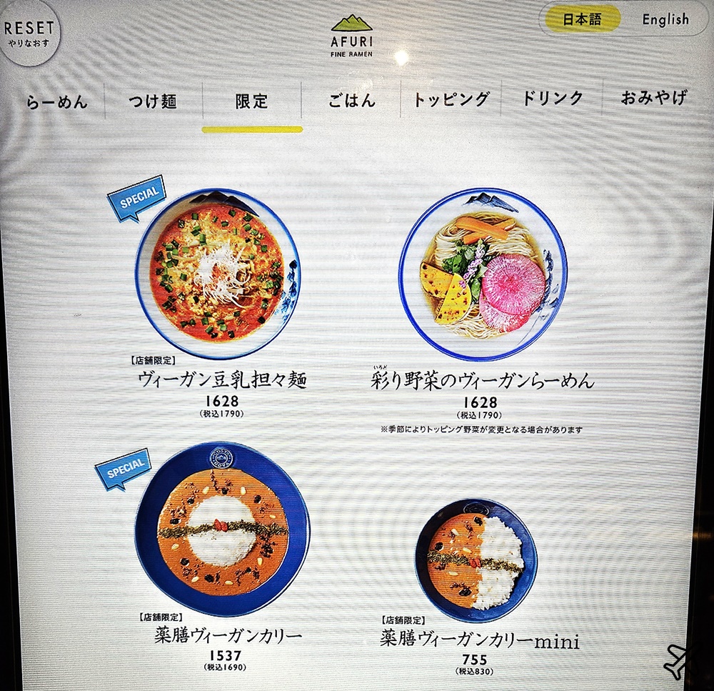 2026東京美食 阿夫利拉麵 AFURI東京南青山店 清爽系柚子拉麵 菜單