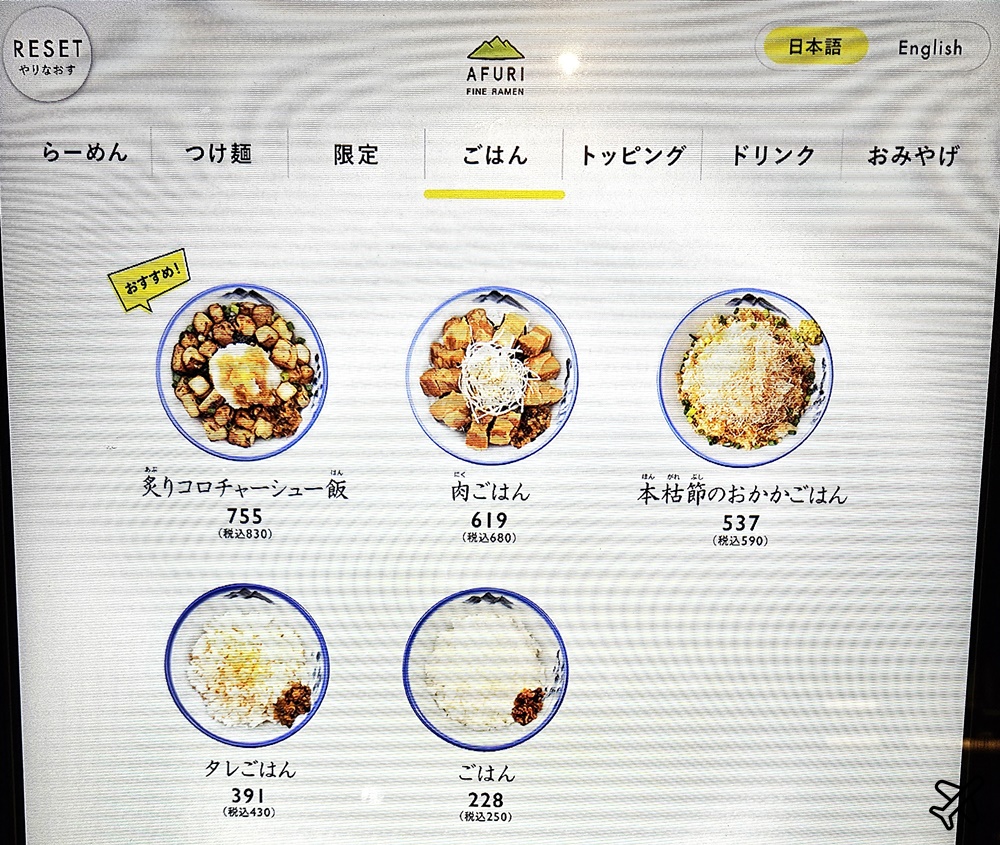 2026東京美食 阿夫利拉麵 AFURI東京南青山店 清爽系柚子拉麵 菜單