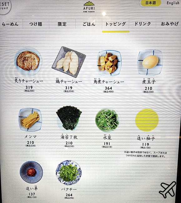2026東京美食 阿夫利拉麵 AFURI東京南青山店 清爽系柚子拉麵 菜單