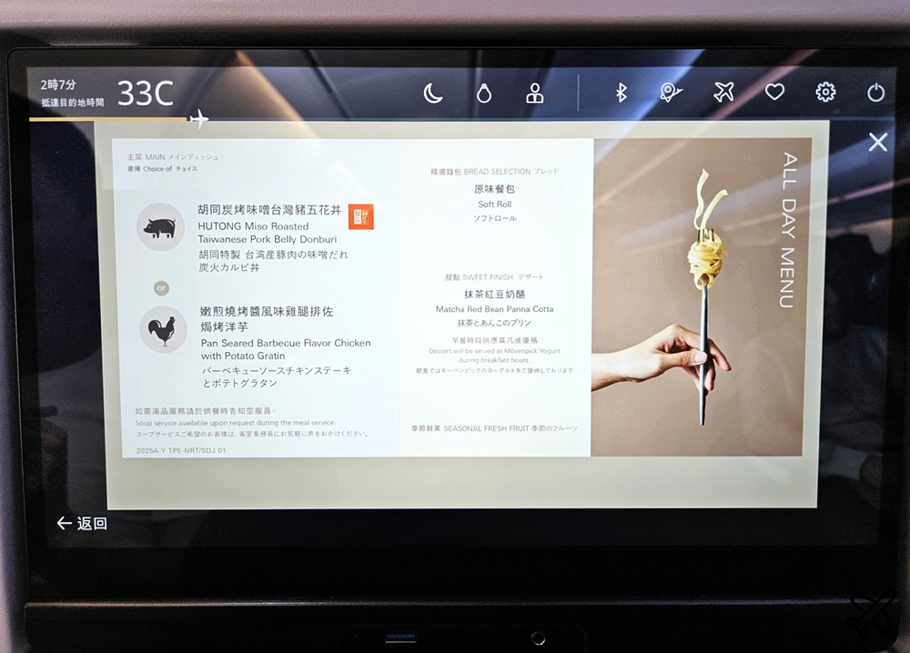 2026星宇航空 台北桃園TPE-東京成田NRT A330經濟艙飛機餐 開箱JX804