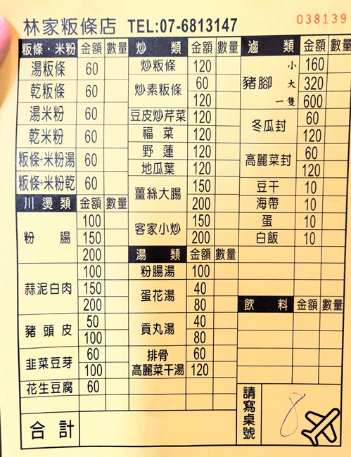 高雄美濃美食 美濃林家粄條總店 好吃的客家粄條、客家小炒 高雄美食推薦
