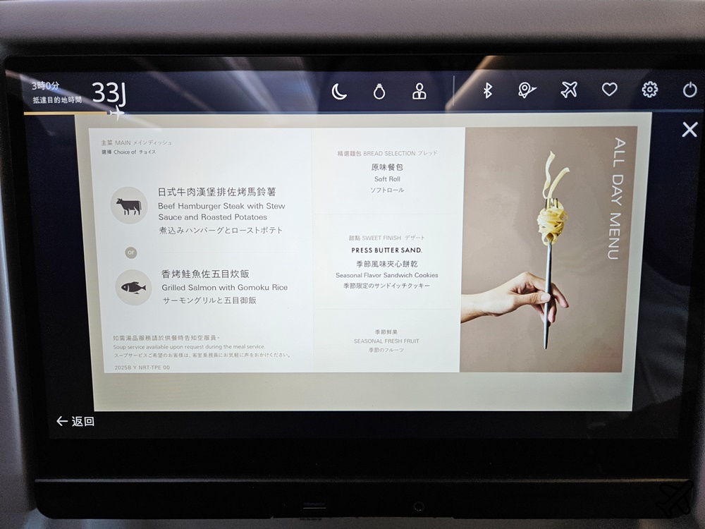 星宇航空評價 東京成田NRT-台北桃園TPE 星宇航空A350經濟艙飛機餐 開箱JX803