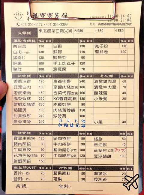 高雄美食 北平楊寶寶蒸餃總店 牛肉捲餅、豬肉蒸餃好吃 菜單、停車場