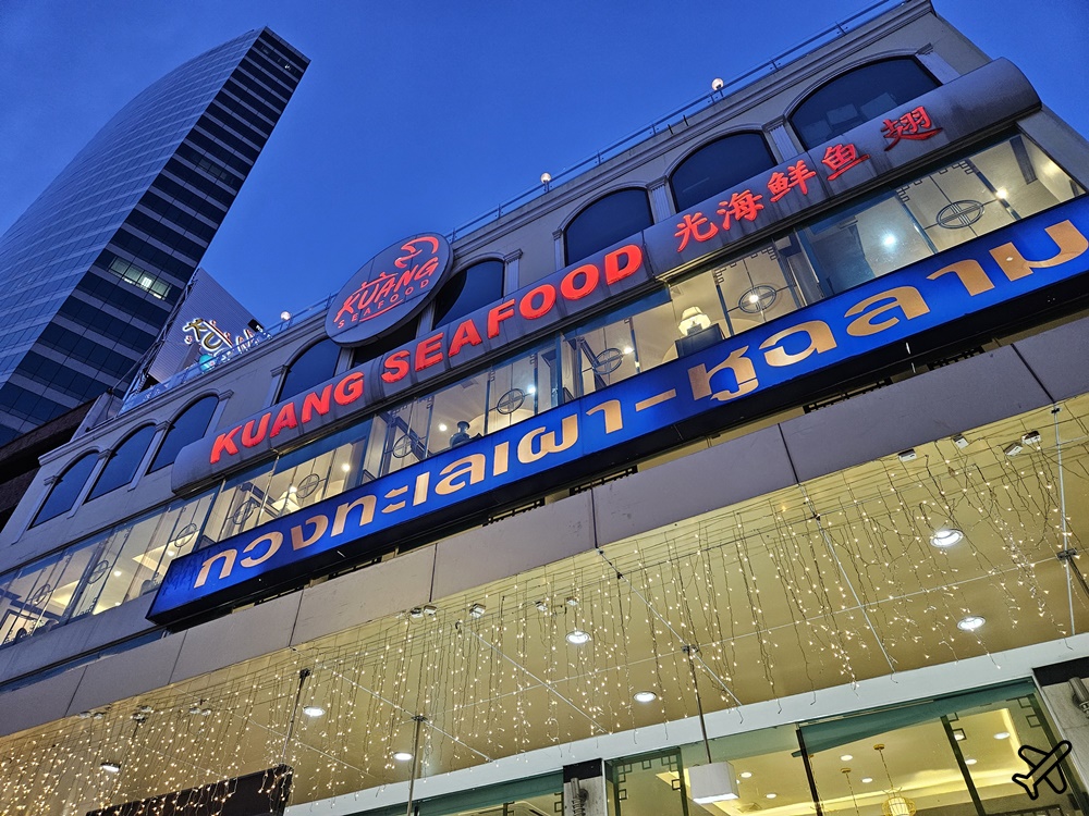 曼谷美食 光海鮮魚翅 與建興酒家齊名的咖哩螃蟹名店 曼谷自由行推薦 曼谷美食 光海鮮魚翅 與建興酒家齊名的咖哩螃蟹名店 曼谷自由行推薦