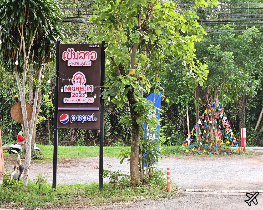 泰國考艾美食 米其林必比登推薦餐廳 Penlaos Khaoyai 伊善與寮國料理 泰國旅遊推薦 泰國考艾美食 米其林必比登推薦餐廳 Penlaos Khaoyai 伊善與寮國料理 泰國旅遊推薦