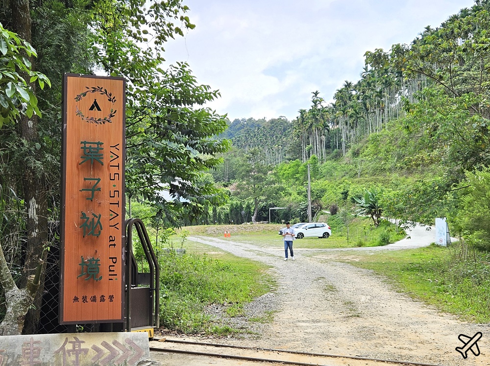 2026南投住宿 葉子祕境 住進森林系Villa 豪華露營 埔里住宿推薦祕境
