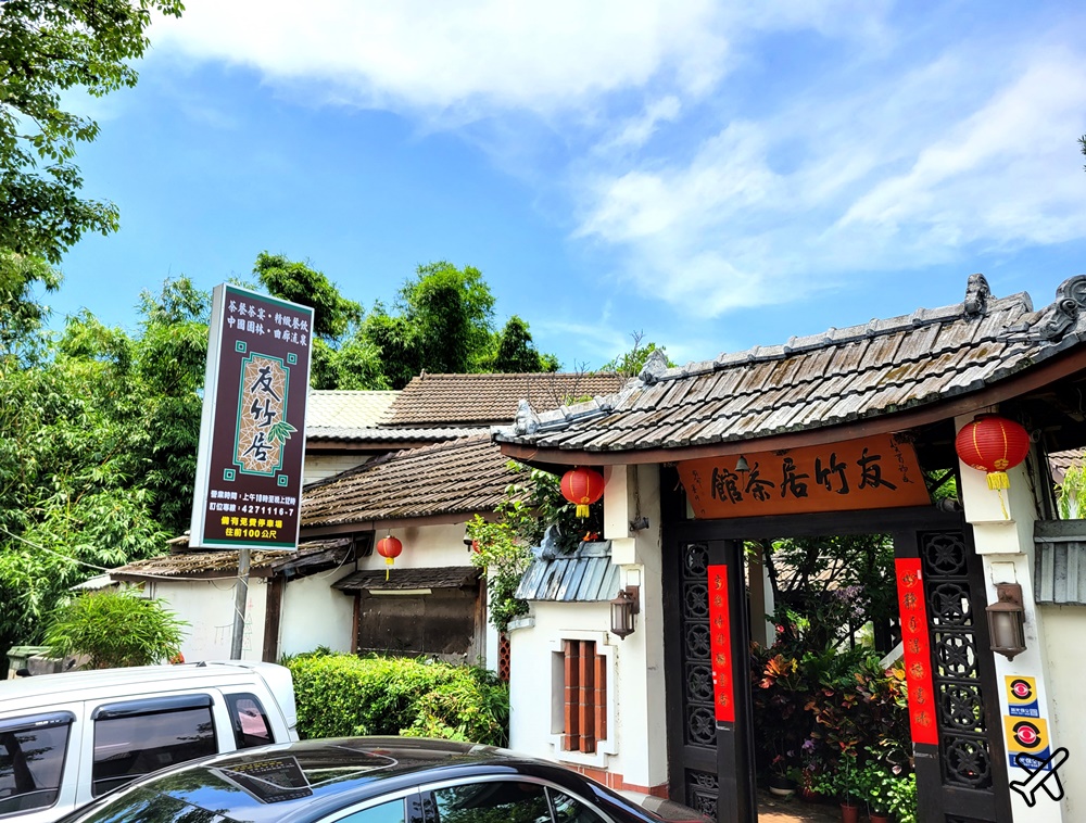 2026中壢美食 友竹居茶藝館 中國江南水鄉風格餐廳 寵物友善 喝茶簡餐火鍋都有賣