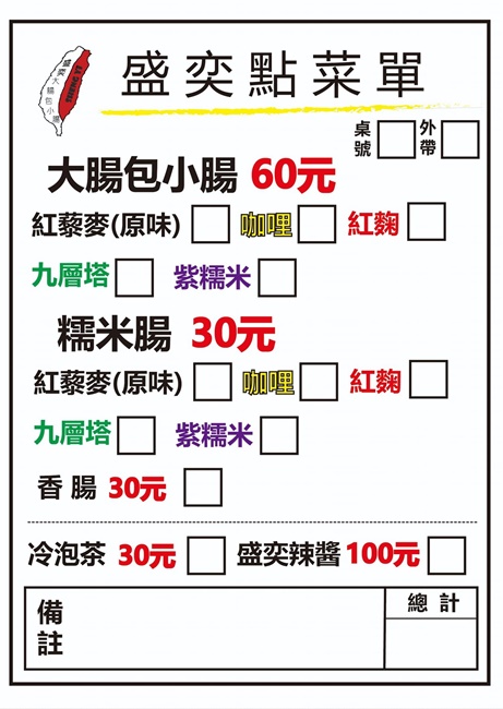 高雄美食 六合夜市 盛奕大腸包小腸 被認真對待的大腸包小腸