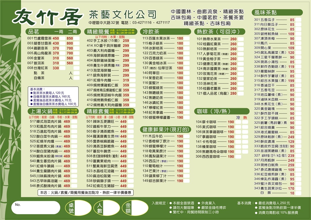 2026中壢美食 友竹居茶藝館 中國江南水鄉風格餐廳 寵物友善 喝茶簡餐火鍋都有賣