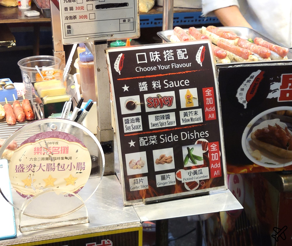 高雄美食 六合夜市 盛奕大腸包小腸 被認真對待的大腸包小腸