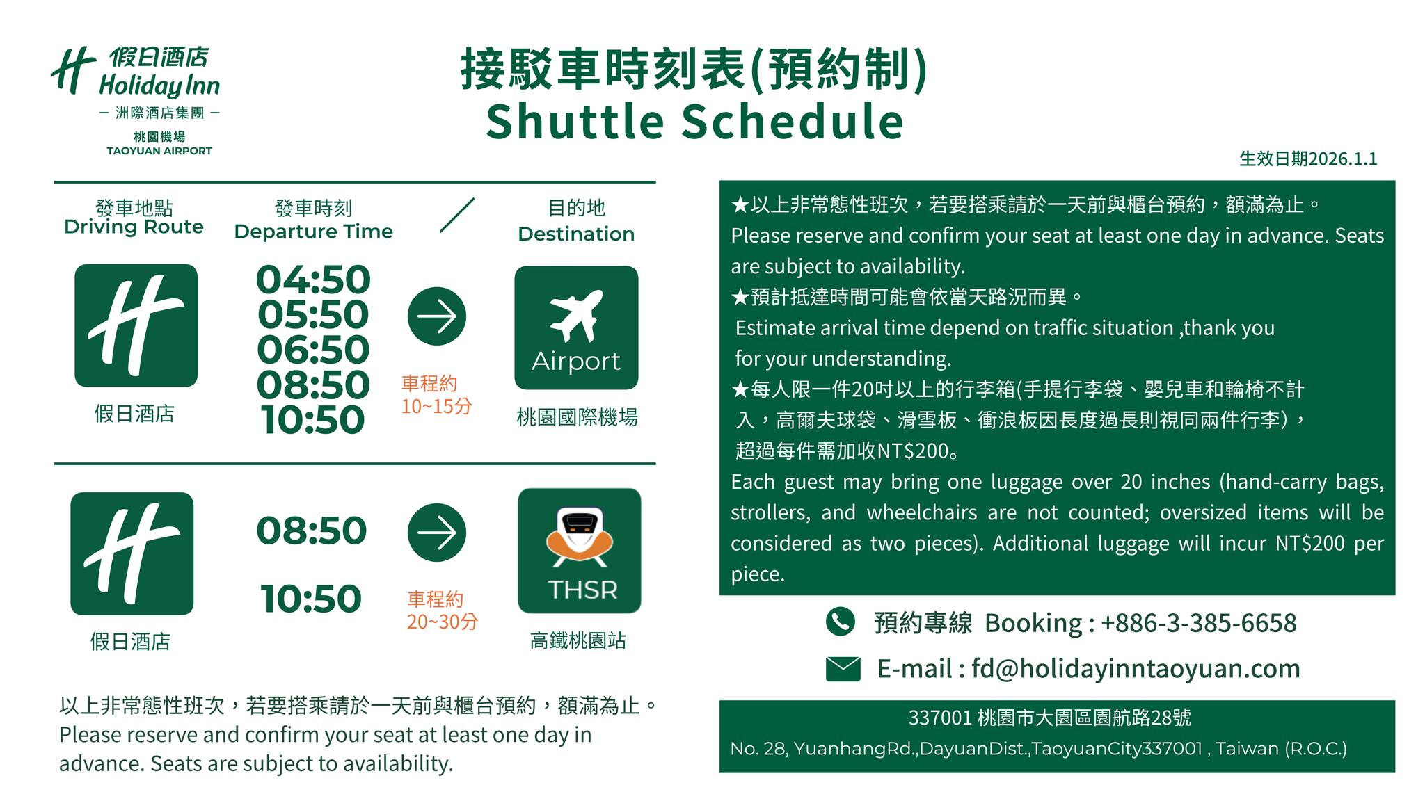2026桃園機場住宿 桃園機場假日酒店 停車場、免費機場接駁車