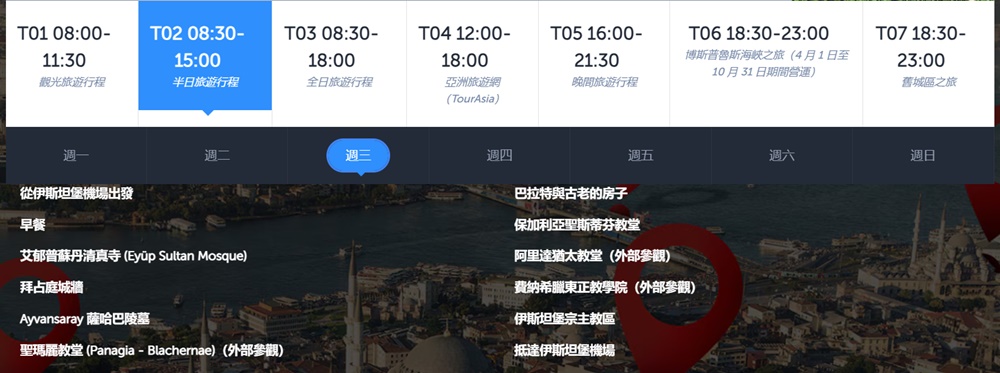 2026土耳其航空免費旅遊 伊斯坦堡半日遊 參加方法、買什麼機票才能參加