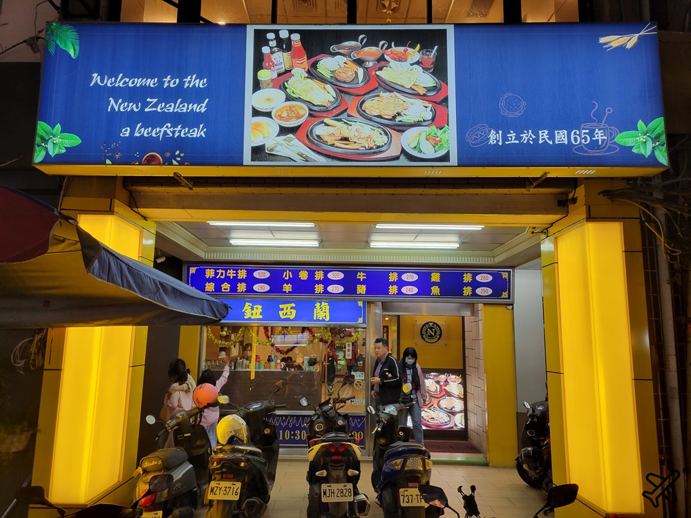 高雄美食 紐西蘭牛排 六合夜市美食 高雄老牌牛排館