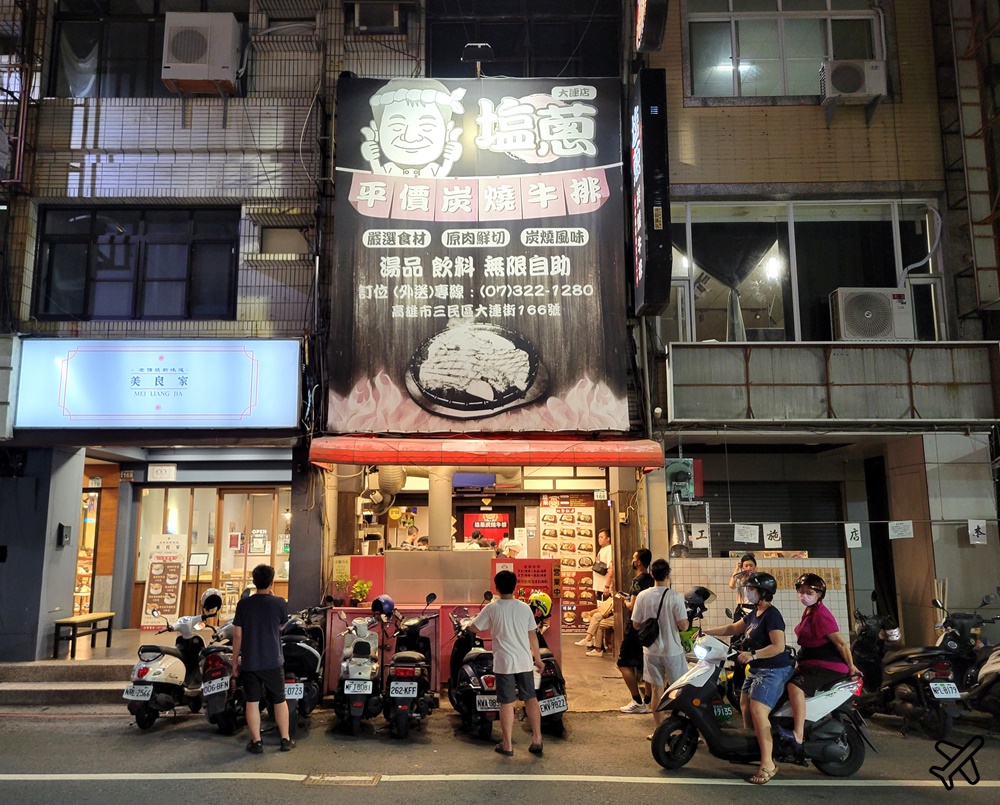 高雄美食 塩蔥炭燒牛排 高雄平價牛排推薦 高雄吉林夜市美食