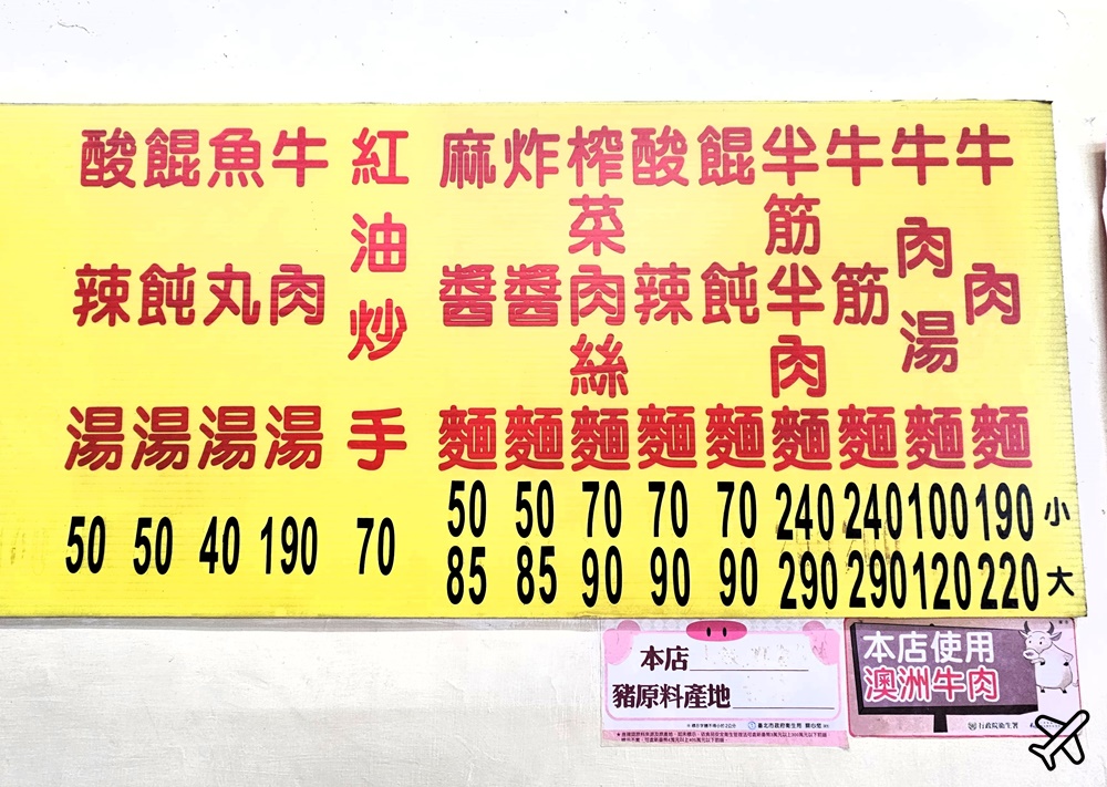 2026台北美食 阿三汕頭牛肉麵 中藥系牛肉湯頭 人氣不輸林東芳牛肉麵