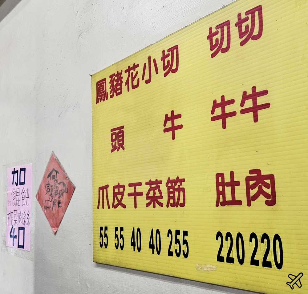 2026台北美食 阿三汕頭牛肉麵 中藥系牛肉湯頭 人氣不輸林東芳牛肉麵