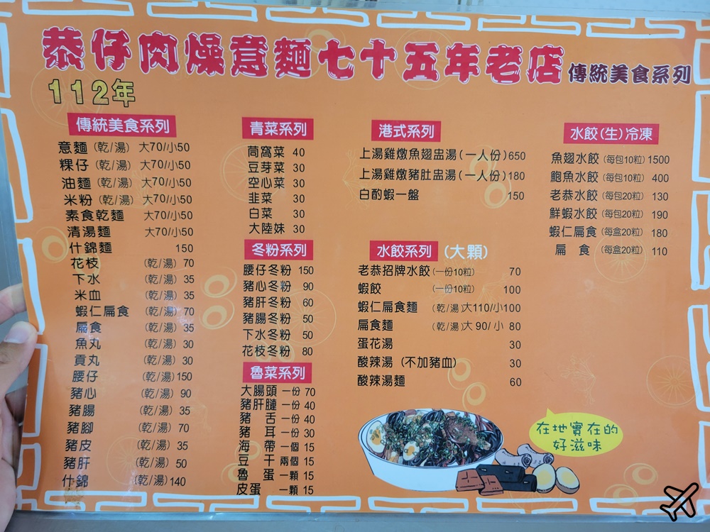 台南美食 恭仔肉燥意麵 平價麵食館 台南美食推薦