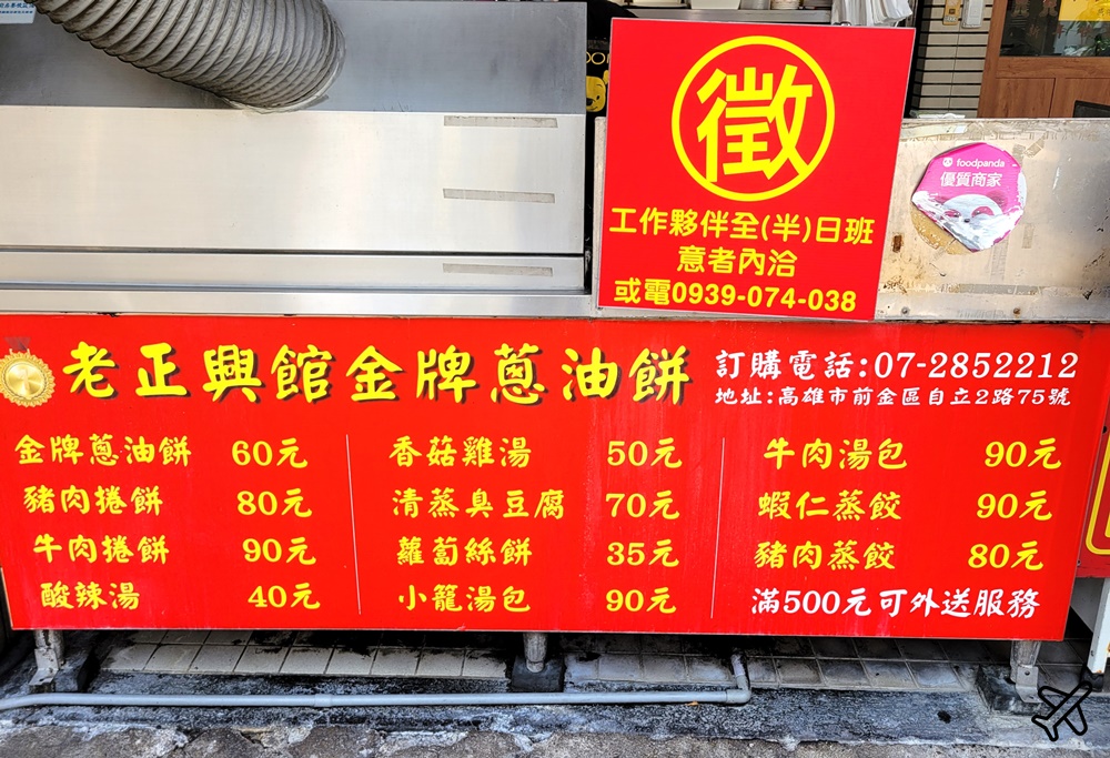 高雄美食 老正興館金牌蔥油餅 也賣小籠湯包、蒸餃 高雄平價美食推薦