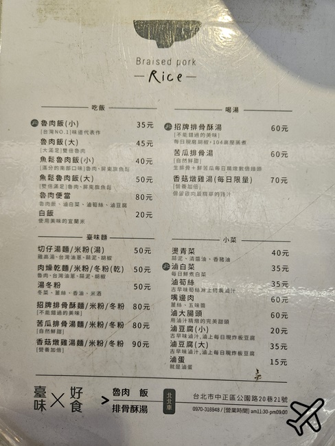 台北美食 北北車滷肉飯 台味排骨酥湯、滷肉便當 台北車站餐廳推薦