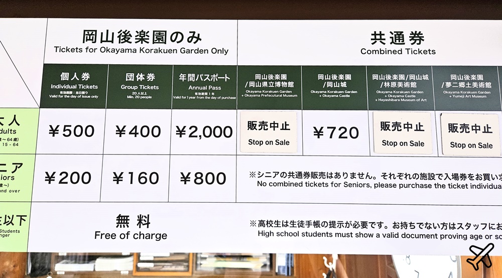 日本岡山後樂園 日本三名園之一 岡山城景觀咖啡廳 日本岡山景點推薦