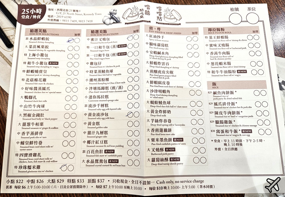 香港美食 嚐囍煲仔小菜 米其林推薦煲仔飯、港式點心 香港旅遊推薦