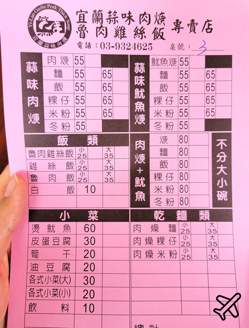 宜蘭美食 宜蘭蒜味肉羹 宜蘭市美食推薦